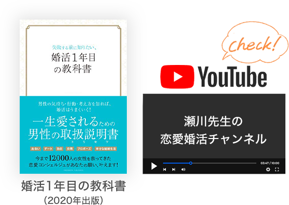 著書「婚活1年目の教科書」、YouTube「難波先生の恋愛婚活チャンネル」